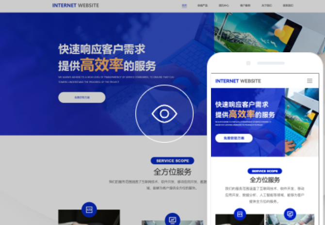 白山網站建設推廣公司