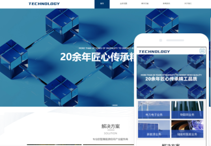 如何制作一流的廣安網站？