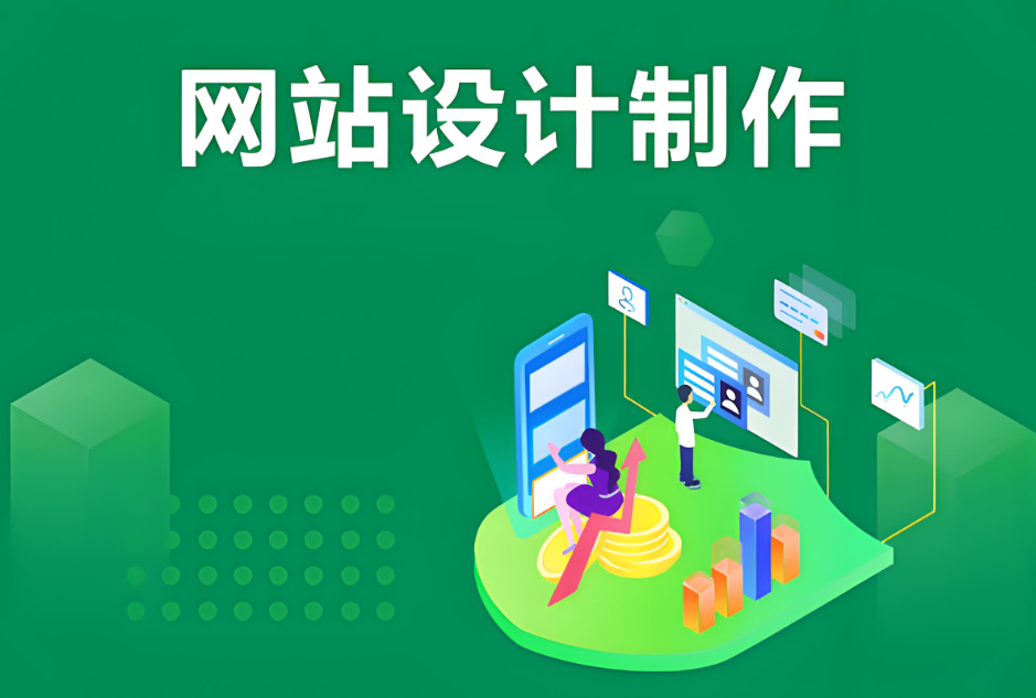高端定制網站建設公司的重要性和選擇原則