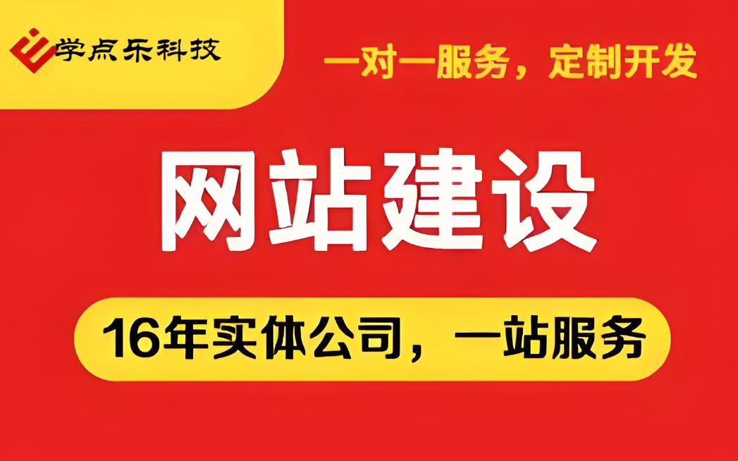 百色網站建設價格
