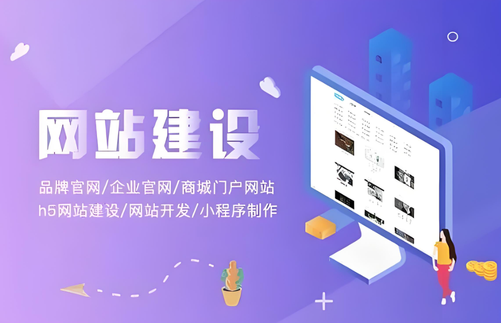 白山網站建設推廣公司